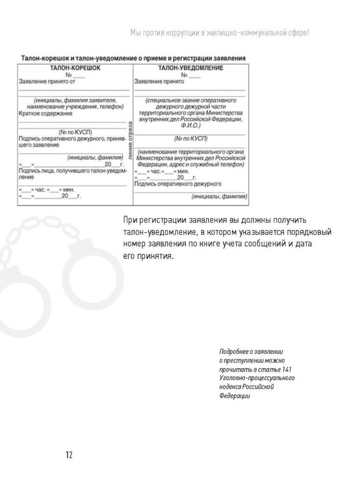 МЫ ПРОТИВ КОРРУПЦИИ В ЖИЛИЩНО- КОММУНАЛЬНОЙ СФЕРЕ!